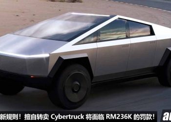 Tesla 新规则！擅自转卖 Tesla Cybertruck 将面临约 RM236,000 的“罚款”，终身不可买 Tesla 新车！