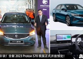 只需 RM500 块！全新 2023 Proton S70 我国正式开放预定，1.5L 三缸 Turbo 引擎，马力 150PS，预计售价 RM80,000！