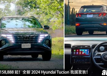 新车价 RM158,888 起！全新 2024 Hyundai Tucson 我国发表，1.6L Turbo 引擎，马力 180PS，瞄准 C-Segment SUV！