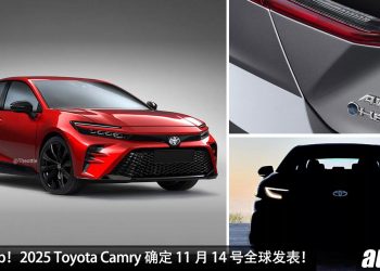有 AWD 全驱系统！全新 2025 Toyota Camry 确定 11 月 14 号全球发表，2.4L Turbo Hybrid 引擎，马力 340Hp！