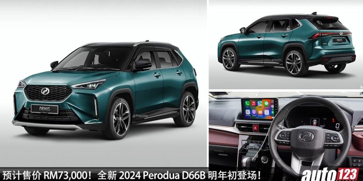 耐用经济省油!全新 Perodua D66B 明年初登场,DNGA 平台 + 1.5L Dual VVT- i 引擎,预计售价 RM73,000!