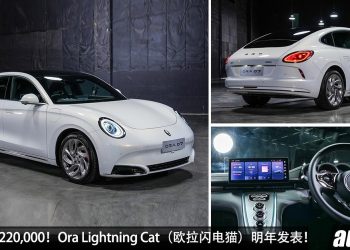 预计售价 RM220,000！Ora Lightning Cat（欧拉闪电猫）我国明年发表，马力 408PS，4.3秒 100KM/H，瞄准 BYD Seal！