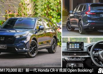 预计售价 RM170,000 起！新一代 Honda CR-V 我国 Open Booking，2.0L e:HEV 引擎，马力184PS，具备 Bose 高级音响！