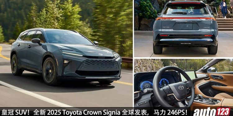 皇冠 SUV！全新 2025 Toyota Crown Signia 全球发表，2.5L Dynamic Force 引擎，马力 246PS！