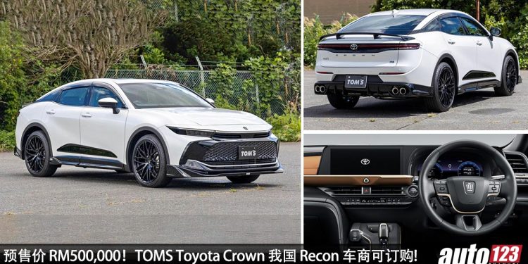 预计售价 RM500,000！Tom’s Toyota Crown Crossover 我国 Recon 车商可订购，2.4L Turbo 引擎，马力 340Hp！