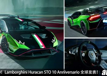 最后的 V10！Lamborghini Huracan STO 10° Anniversario 全球发表，5.2L V10 赛车引擎，马力 640PS，全球只有 1 辆！