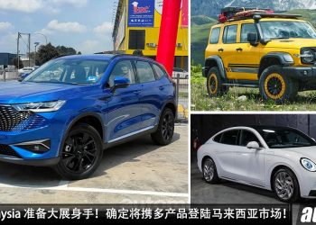 长城汽车（GWM）准备在我国大展身手！确定将携多产品矩阵登陆马来西亚市场