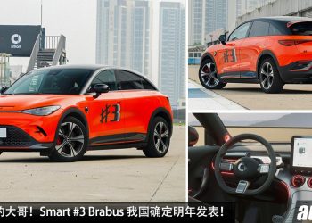 预计售价 RM270,000！Smart #3 Brabus 我国确定明年发表，马力 428PS，3.6秒 100KM/H，满电可走 520KM！