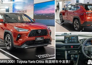 预计售价 RM99,000！Toyota Yaris Cross 我国明年中发表，1.5L Hybrid 引擎，马力 109Hp，油耗表现出色！
