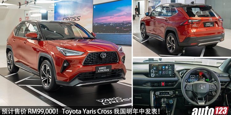 预计售价 RM99,000!Toyota Yaris Cross 我国明年中发表,1.5L Hybrid 引擎,马力 109Hp,油耗表现出色!