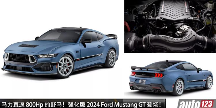 超跑都要小心!强化版 2024 Ford Mustang GT 登场 ,5.0L V8 引擎升级 Supercharger,马力直逼 800Hp!