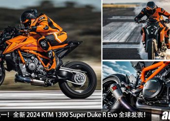 最强街车之一！全新 2024 KTM 1390 Super Duke R Evo 全球发表，1350cc V 型引擎，马力 190Hp，具备电子悬吊！