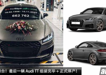 正式告别舞台！最后一辆 Audi TT 组装完毕 + 正式停产，上市 25 年共卖了 662,762 辆！