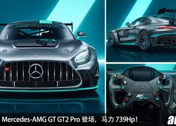 真正的赛道机器！Mercedes-AMG GT GT2 Pro 登场，4.0L V8 双涡轮引擎，马力 739Hp，全赛车套件！
