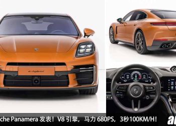 又帅又快！新一代 2024 Porsche Panamera 全球发表，4.0L V8 Turbo 引擎，马力 670Hp，3秒 100KM/H！