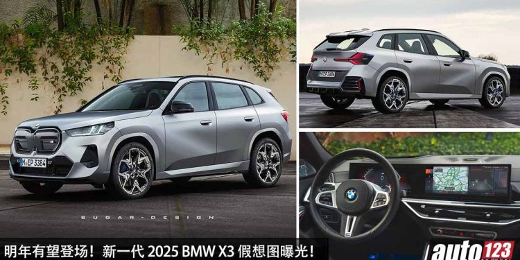 明年有望登场!新一代 2025 BMW X3 假想图曝光,2.0L Twin Power 涡轮引擎,马力有望提升,外形更帅更战斗!