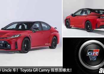 完全是最帅 Uncle 车！Toyota GR Camry 假想图曝光，2.4L Turbo 引擎，马力 340Hp，AWD 全驱系统！