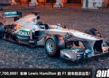 成交价 RM87,700,000！车神 Lewis Hamilton 的 F1 赛车拍卖出售，曾是 7 界冠军车神的战车！