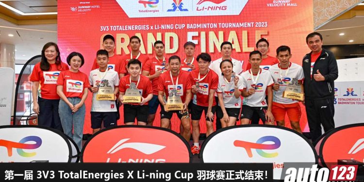 完美落幕！第一届 3V3 TotalEnergies X Li-ning Cup 羽球赛正式结束！