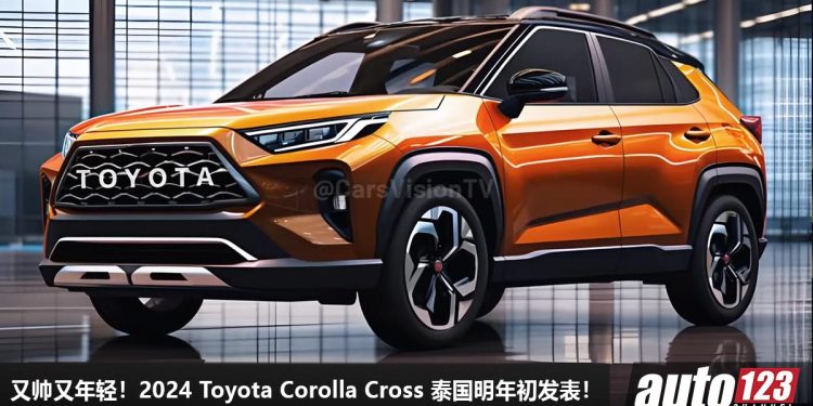 又帅又年轻!新款 2024 Toyota Corolla Cross 泰国明年初发表,2.0L Dynamic Force 自吸引擎,马力 168Hp!