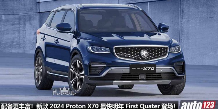 颜值更帅!新款 2024 Proton X70 最快明年 First Quater 登场,1.5L 三缸 TGDI Turbo 引擎,马力 177PS,配备更丰富!