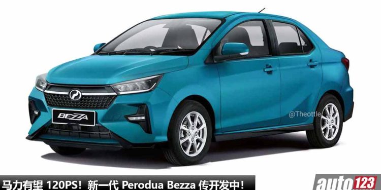 有涡轮增压！新一代 Perodua Bezza 开发中，DNGA 平台打造，或采用 1.0L Turbo 引擎，马力有望 120PS！