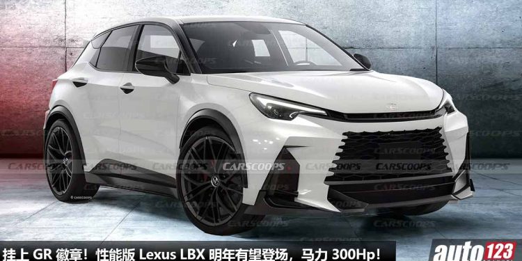 挂上 GR 徽章!性能版 Lexus LBX 明年有望登场,1.6L 三缸 Turbo 引擎,马力 300Hp,GR-Four 四驱系统!