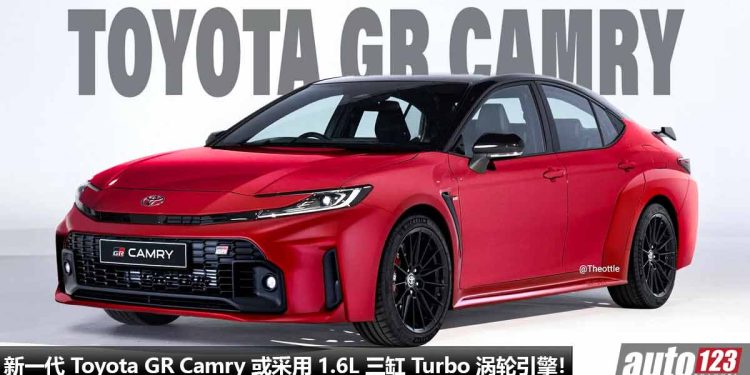 1.6L 三缸 Turbo 引擎的 Camry!新一代 Toyota GR Camry 或将登场,马力 300Hp!