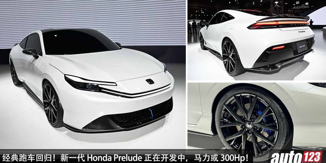 经典跑车回归！新一代 Honda Prelude 正在开发中，或采用 2.0L Hybrid 引擎，马力有望 300Hp！