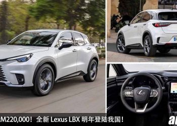 预计售价 RM220,000！全新 Lexus LBX 明年登陆我国，1.5L Dynamic Force 引擎，马力 134Hp，最便宜的 Lexus！