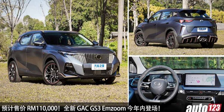 预计售价 RM110,000！全新 GAC GS3 Emzoom（广汽传祺）有望今年内登场，1.5L Turbo 引擎，马力 177PS！