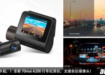 售价 RM229 起！全新 70mai A200 行车纪录仪：具备前后摄像头，24 小时停车监控，夜摄更清晰！
