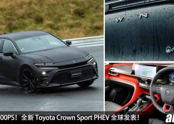 这轮性能更强！全新 Toyota Crown Sport PHEV 全球发表，2.5L Dynamic Force 引擎，马力 306PS！