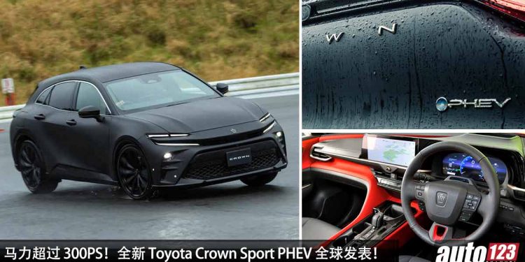 这轮性能更强！全新 Toyota Crown Sport PHEV 全球发表，2.5L Dynamic Force 引擎，马力 306PS！
