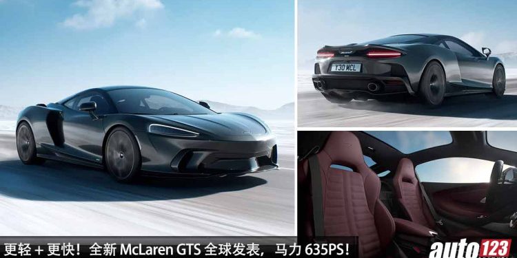 更轻 + 更快！全新 McLaren GTS 全球发表，4.0L V8 Twin Turbo 引擎，马力 635PS，3.2秒 100KM/H，极速可达 326KM/H！