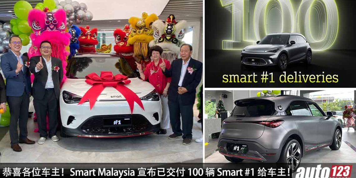 恭喜各位车主！Smart Malaysia 宣布已交付 100 辆 Smart #1 给车主！