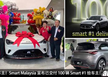 恭喜各位车主！Smart Malaysia 宣布已交付 100 辆 Smart #1 给车主！