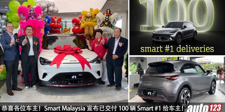 恭喜各位车主!Smart Malaysia 宣布已交付 100 辆 Smart #1 给车主!