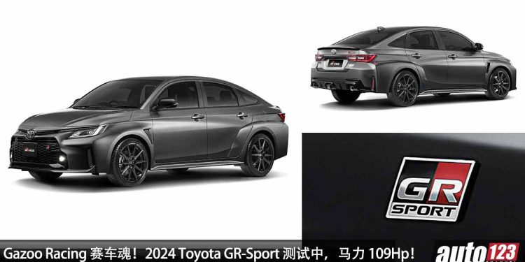Gazoo Racing 赛车魂！2024 Toyota GR-Sport 测试中，1.5L Hybrid 引擎，马力 109Hp，最快明年中登入我国！