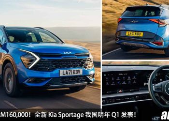 预计售价 RM160,000！全新 Kia Sportage 我国明年初发表，1.6L Turbo 引擎，马力 261Hp，瞄准 CR-V 及 CX-5！