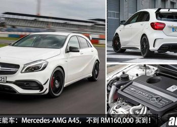 值得玩的性能车：Mercedes-AMG A45，不到 RM160,000 买到，2.0L Turbo 引擎，马力 381Hp，4.2秒 100KM/H！