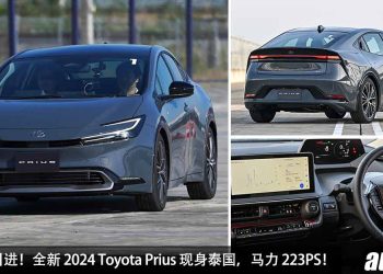 我国有望引进！全新 2024 Toyota Prius 现身泰国，2.0L Dynamic Force 引擎，马力 223PS，6.7秒 100KM/H！