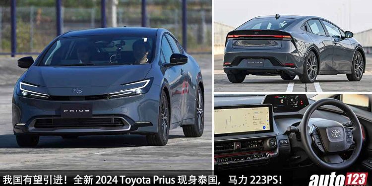 我国有望引进!全新 2024 Toyota Prius 现身泰国,2.0L Dynamic Force 引擎,马力 223PS,6.7秒 100KM/H!