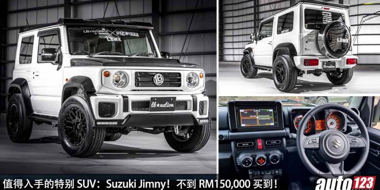 值得入手的特别 SUV:Suzuki Jimny!不到 RM150,000 买到,外观改装潜力大,越野能力强的日本“小G”!