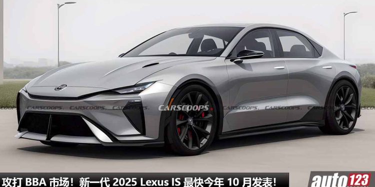 BBA 要小心!新一代 Lexus IS 最快今年 10 月登场,2.4L Turbo 引擎,马力 279PS!TNGA 平台打造!