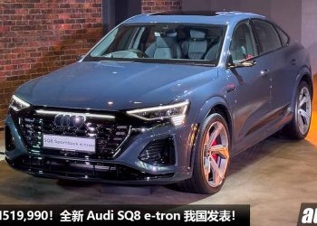 新车价 RM519,990！全新 Audi SQ8 e-tron 我国发表，马力 503PS，4.5秒 100KM/H，满电可行驶 471KM！