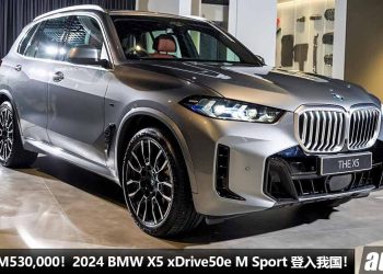 预计售价 RM530,000！新款 2024 BMW X5 xDrive50e M Sport 登入我国，3.0L 直六 Turbo 引擎，马力 489Hp！