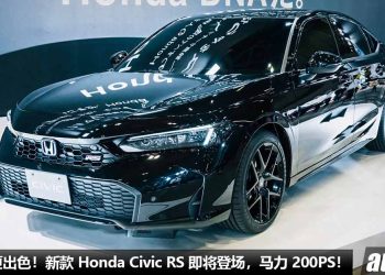 最大马力 200PS！新款 Honda Civic RS 即将登场，1.5L VTEC Turbo 引擎，操控表现更出色！