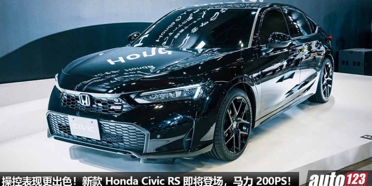 最大马力 200PS!新款 Honda Civic RS 即将登场,1.5L VTEC Turbo 引擎,操控表现更出色!