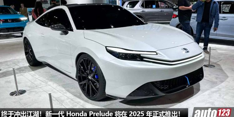 终于重出江湖！新一代 Honda Prelude 确定明年发表，2.0L e:HEV 混动引擎，马力超过 200PS！
